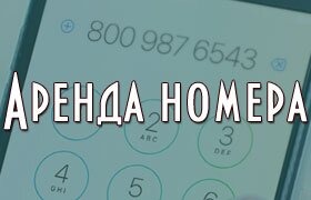 Аренда номера для игр