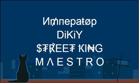 Крутой ник для STEAM