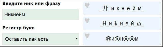 Зама ник. Украсить никнейм. Никнейм красивыми буквами. Красивый ник. Введите никнейм.