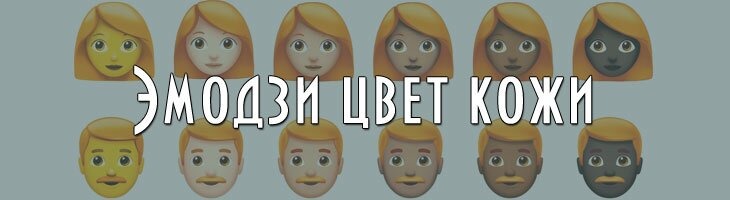 Эмодзи рассы цвет кожи