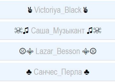 Генератор красивых РП ников SAMP Генератор красивых РП ников SAMP