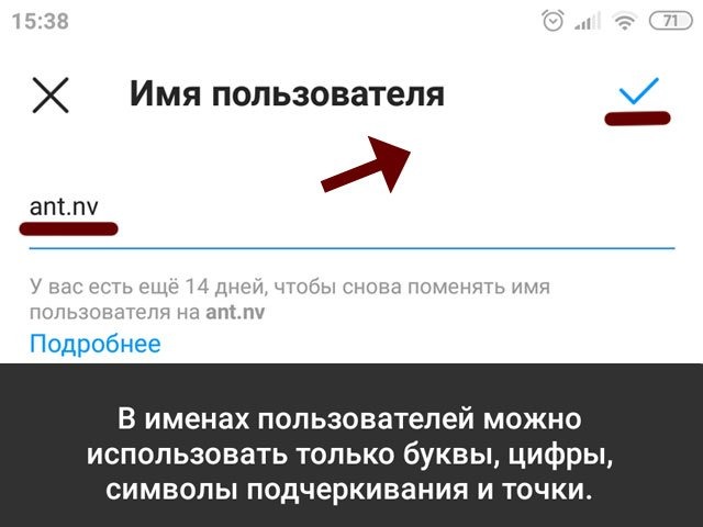 Изменить ник инстаграм для девушки