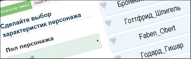 РП ники для SAMP