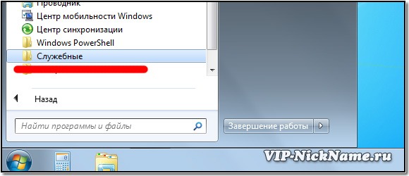 Служебные программы Служебные программы