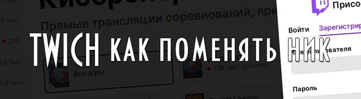 Twich поменять цвет и ник Twich поменять цвет и ник